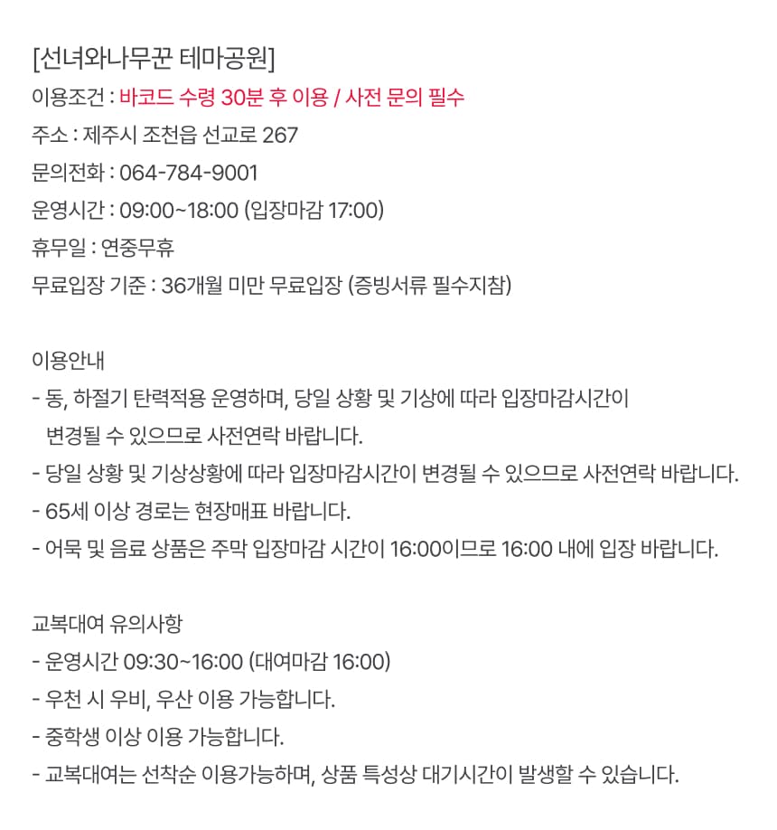 선녀와 나무꾼 테마공원 입장권 및 패키지권 이용 안내 7
