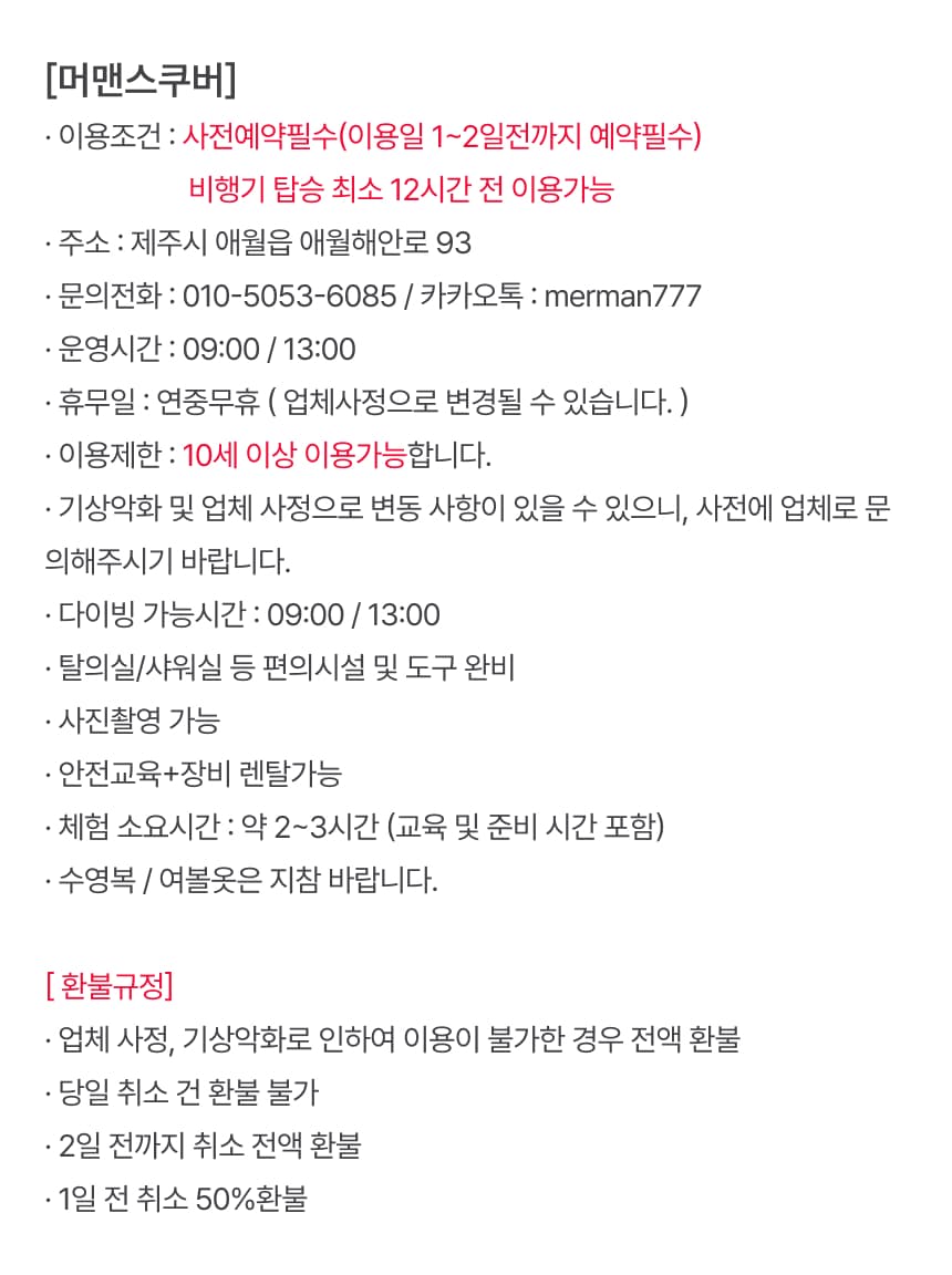 머맨 스쿠버 체험권 이용 안내 7