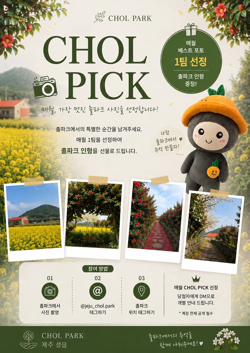 촐 파크 입장권 이용 안내 7