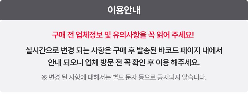 금당목장 이용권 이용 안내 3